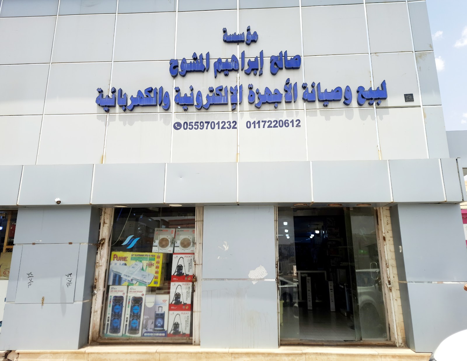 العروبة للإلكترونيات والاجهزة الكهربائية - صورة 2