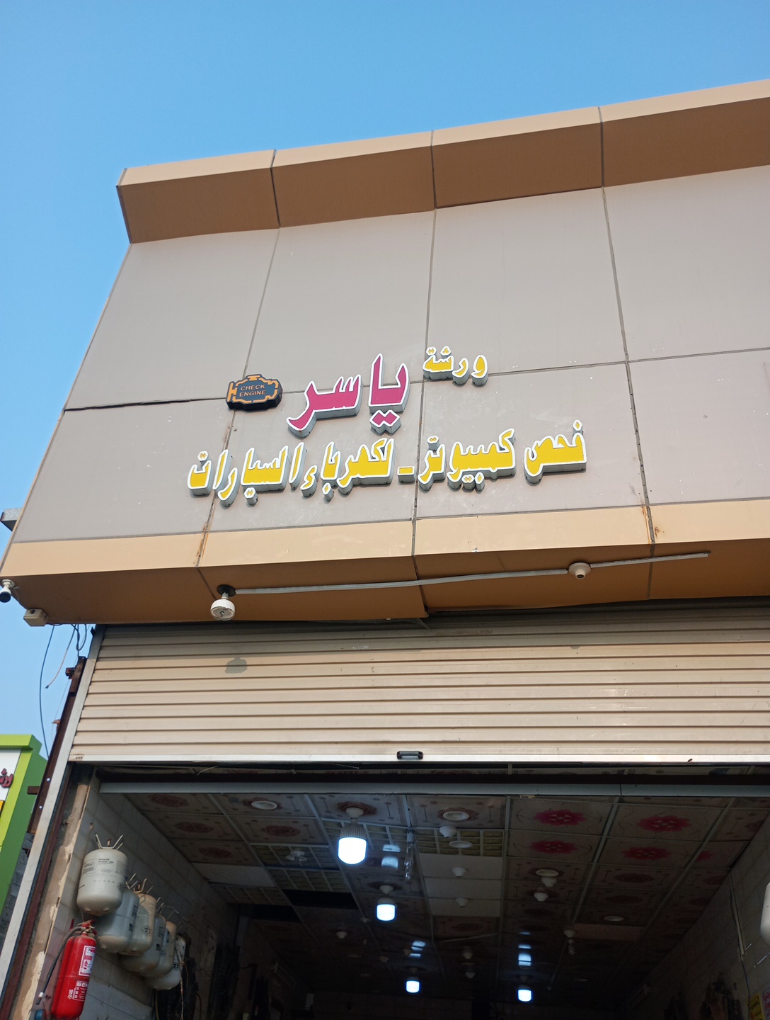 ورشة عدنان كهربائي السيارات - صورة 2