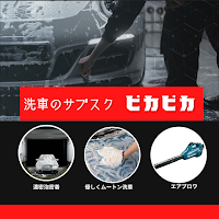 ピカピカワンダー