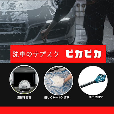 ピカピカワンダー