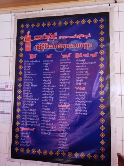 Photos of Aung Yin Yin Restaurant