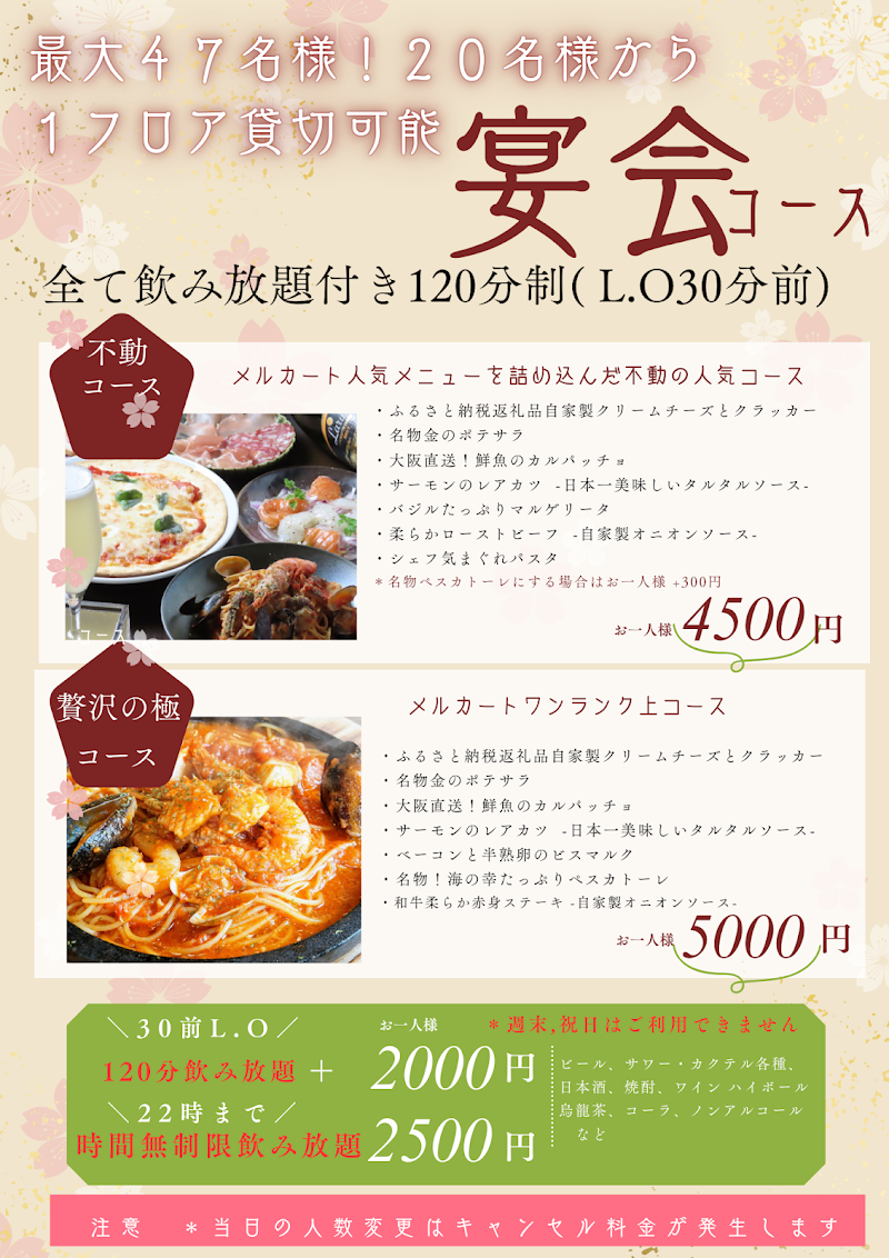 大衆呑場メルカート