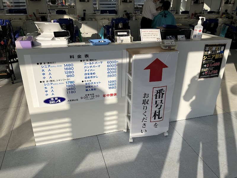 理容カットエー 大阪狭山店