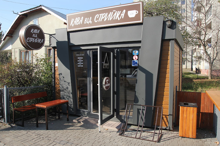 Кава від Стрийка