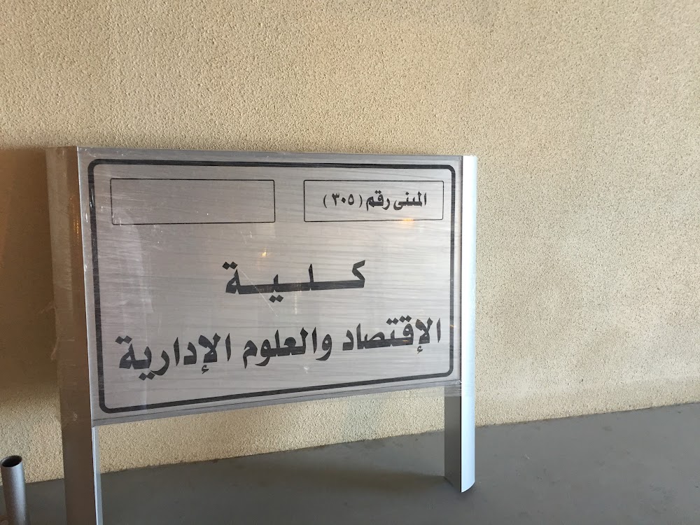 Ù†ØªÙŠØ¬Ø© Ø¨Ø­Ø« Ø§Ù„ØµÙˆØ± Ø¹Ù† Ù…Ø¨Ù†Ù‰ ÙƒÙ„ÙŠØ© Ø§Ù„Ø§Ù‚ØªØµØ§Ø¯ Ø¬Ø§Ù…Ø¹Ø© Ø§Ù„Ø§Ù…Ø§Ù…