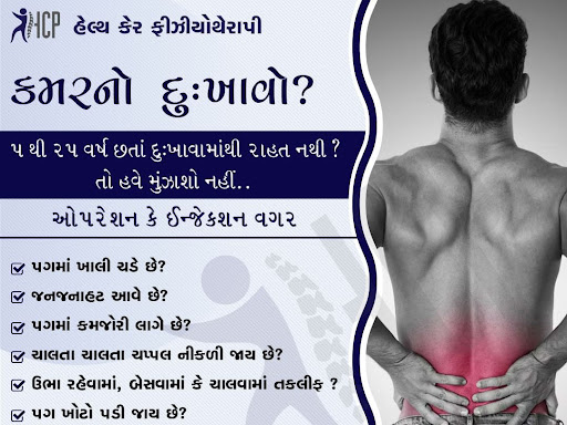 શું કમર ના દુ:ખાવાના ને કારણે તમે તમારી મનપસંદ પ્રવુતિઓ કરી શકતા નથી? 😄🧘🏻‍♂️ post image