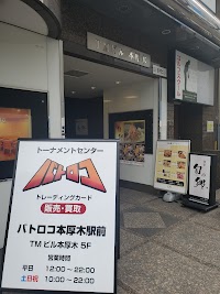 トーナメントセンターバトロコ本厚木駅前