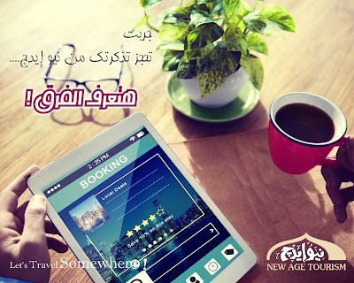Photos of نيو ايدج للسياحة