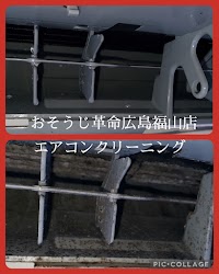 おそうじ革命 広島福山店