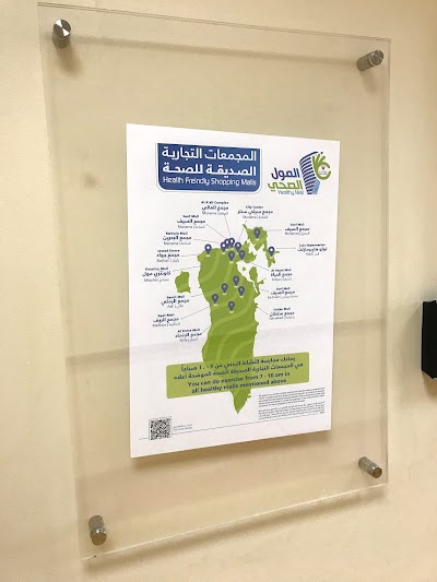 Photos of BBK Hidd Branch & Health Center