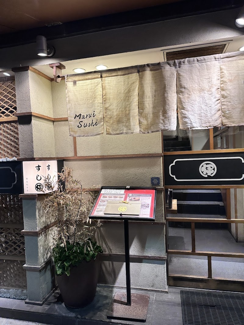 銀座まる伊寿司
