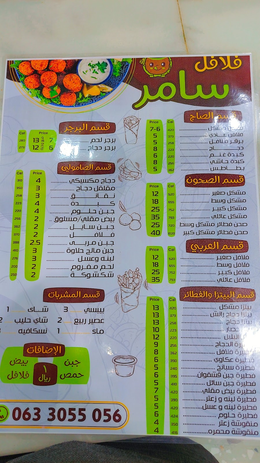 فلافل سامر - صورة 2