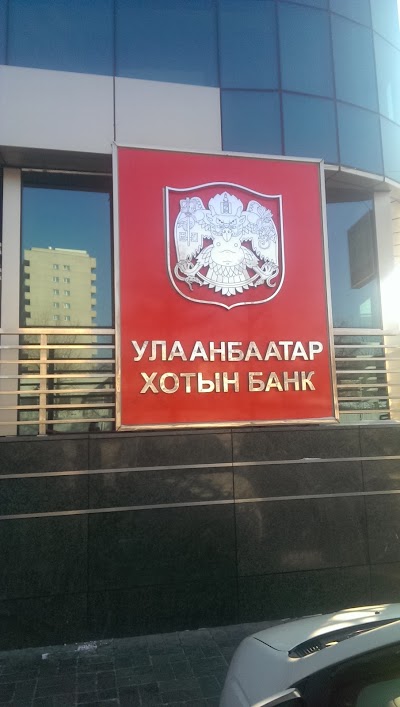 Photos of Улаанбаатар Хотын Банк