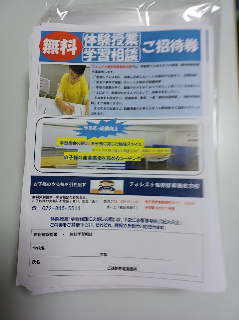 フォレスト個別指導塾枚方校