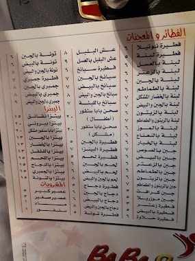 فطاير بابا سنفور, Author: عبد الوهاب المعلم