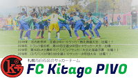 FC KitaPIVO サッカークラブ