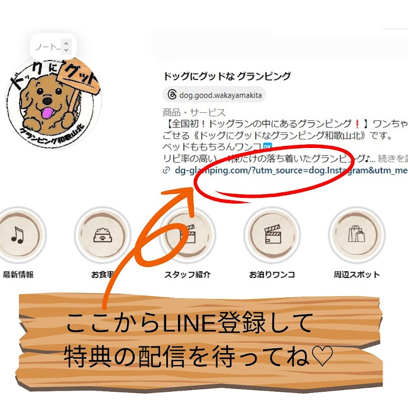 ドッグにグッドなグランピング和歌山北