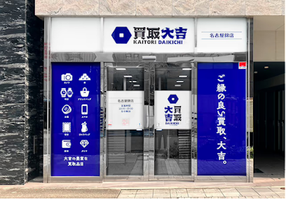 買取大吉 名古屋錦店