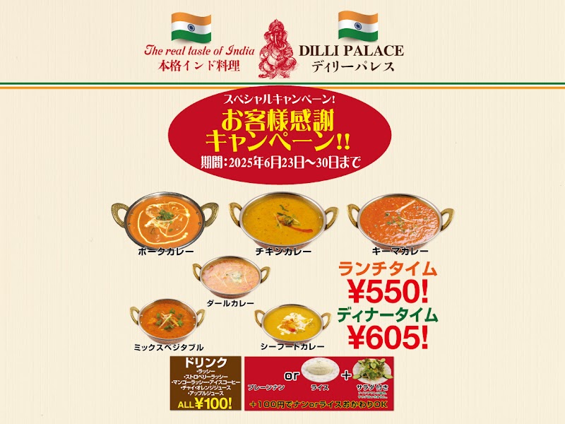 インドネパール料理ディリーパレス