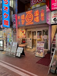 餃子 小籠包 福包酒場 川崎店