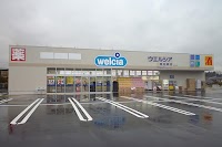 ウエルシア南足柄店