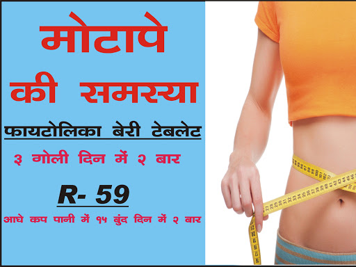 Dr. Reckeweg R59 - Obesity and Weight Drop is useful for the obese and those prone to weight gain… post image