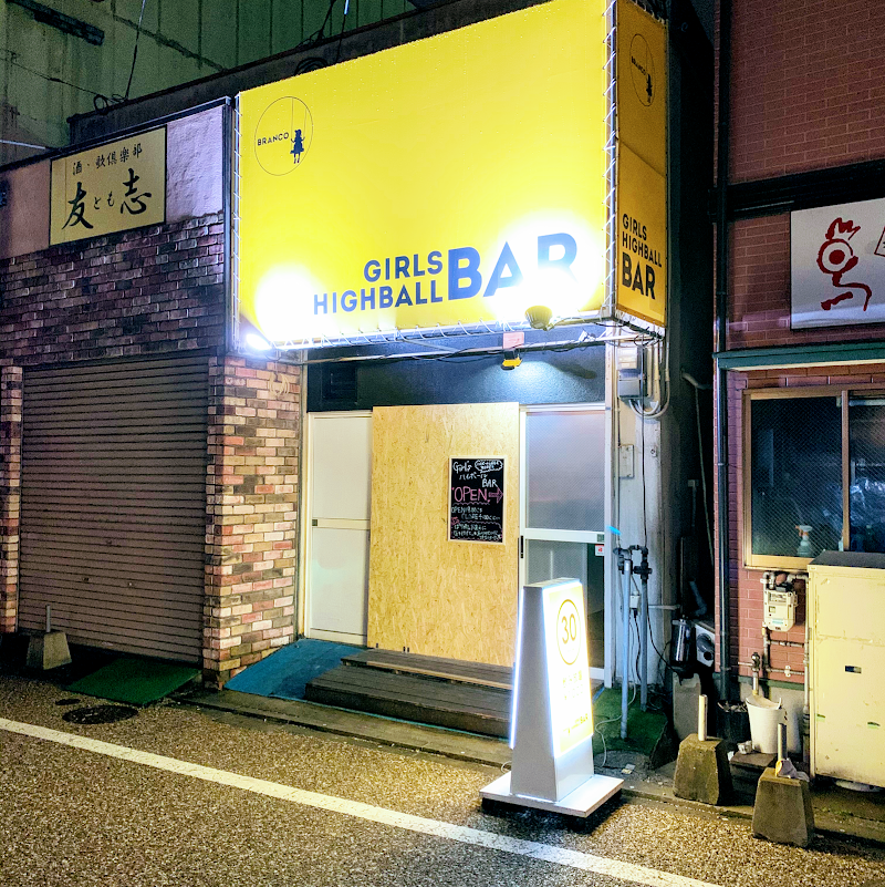 GIRLS HIGHBALL BAR BRANCO (ガールズハイボールバーブランコ)