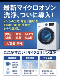 コインランドリー北一色