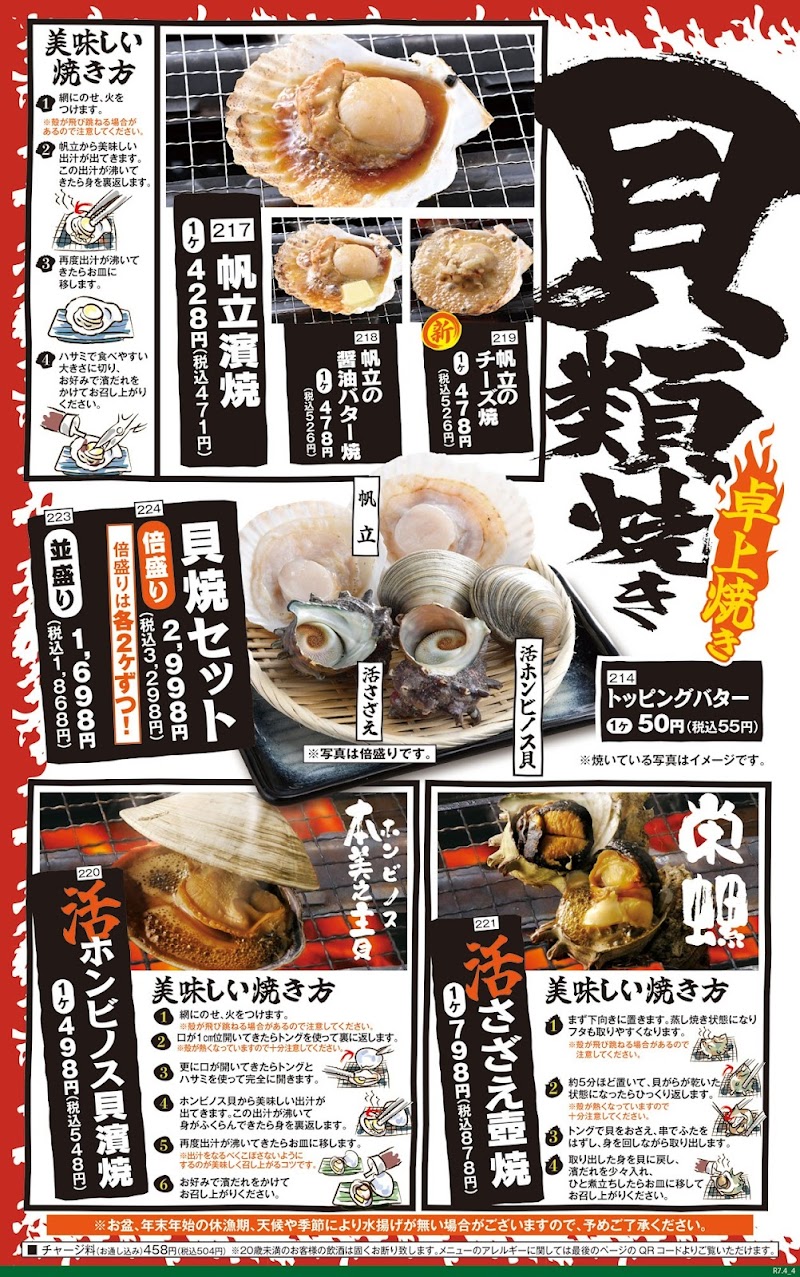 目利きの銀次 小倉新幹線口駅前店