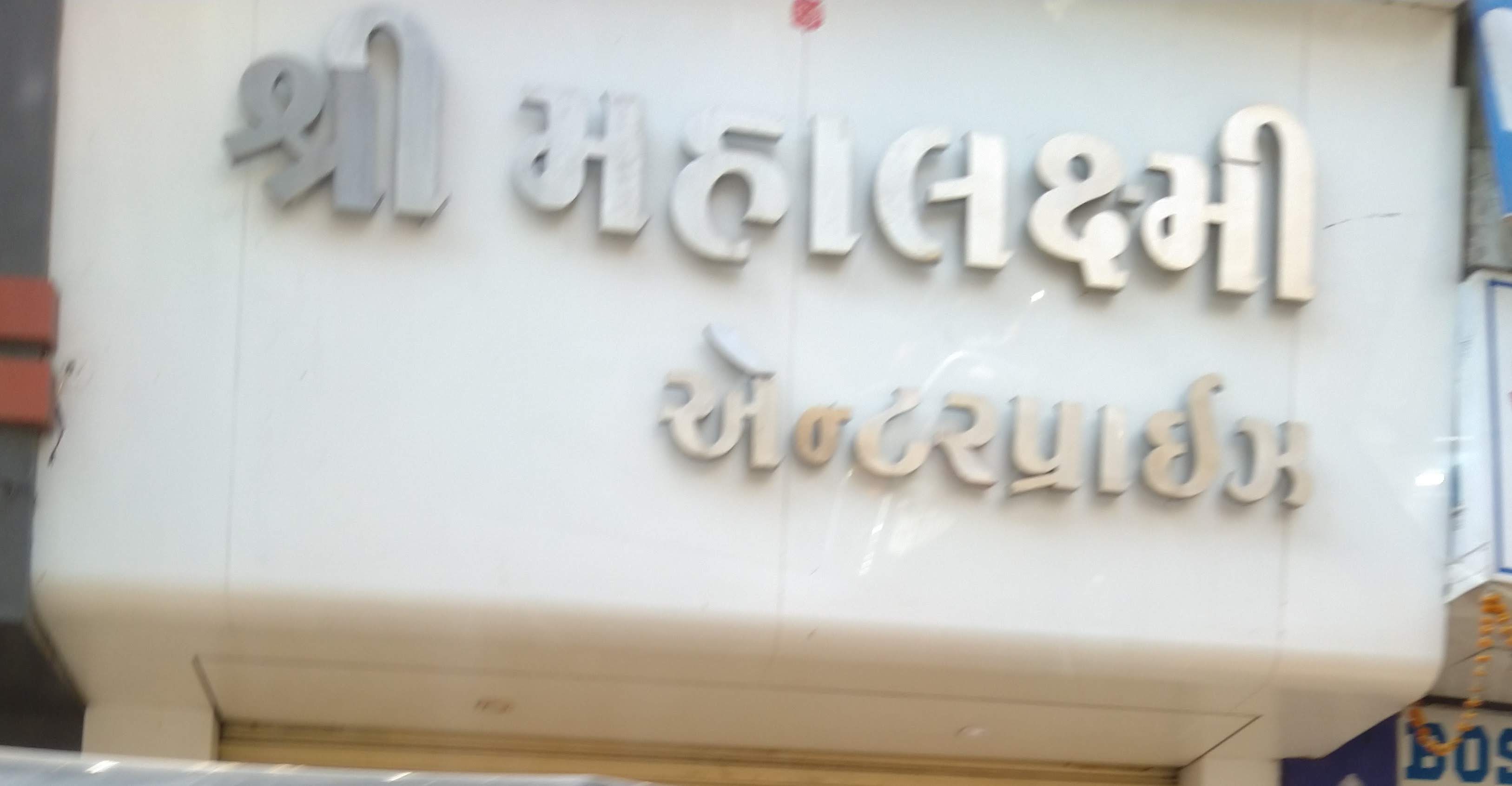 Store image
