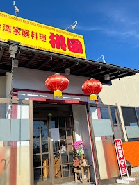 台湾料理 桃園