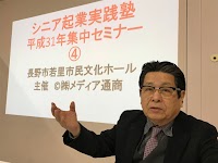 シニア起業実践塾