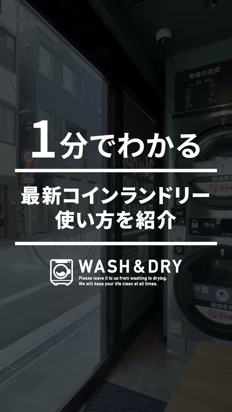 WASH&DRY 鳴尾町店