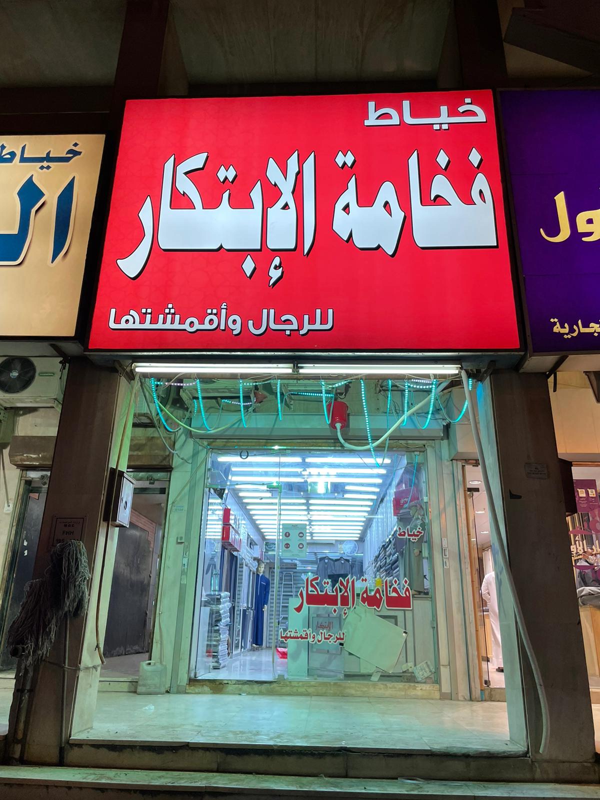 خياط رجالي جمعية الفحيحل راءيسية - صورة 4