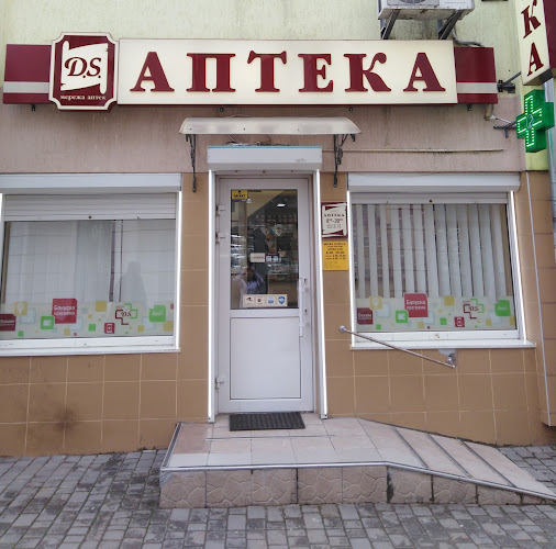 Аптека D.S.