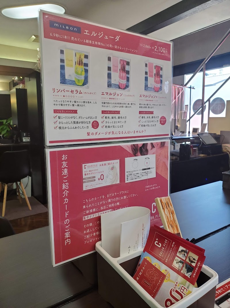 ヘアカラー専門店 カラープラス丹波橋店
