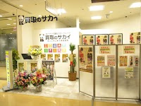 買取のサカイ 草加マルイ店