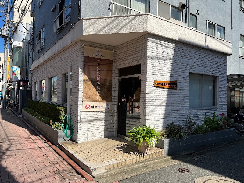 元気酵素風呂mimi長原店