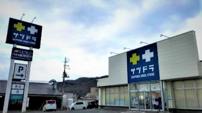 サツドラ富岸店