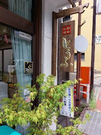 田中屋