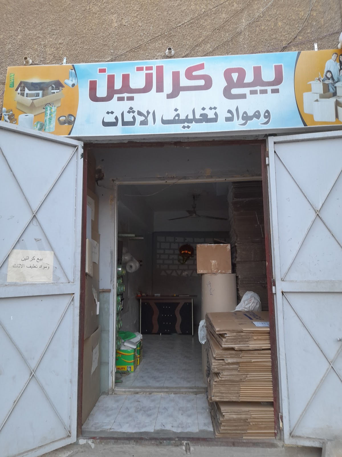 شركه المحافظ لنقل الاثاث وبيع الكراتين وموادالتغليف - صورة 2