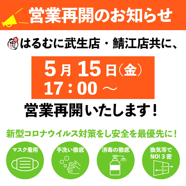 福井焼肉 はるむに 鯖江店