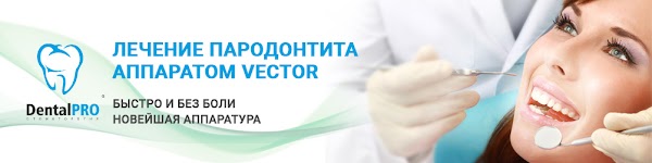 Удальцова 8 стоматологическая. Дентал. Dental Pro.