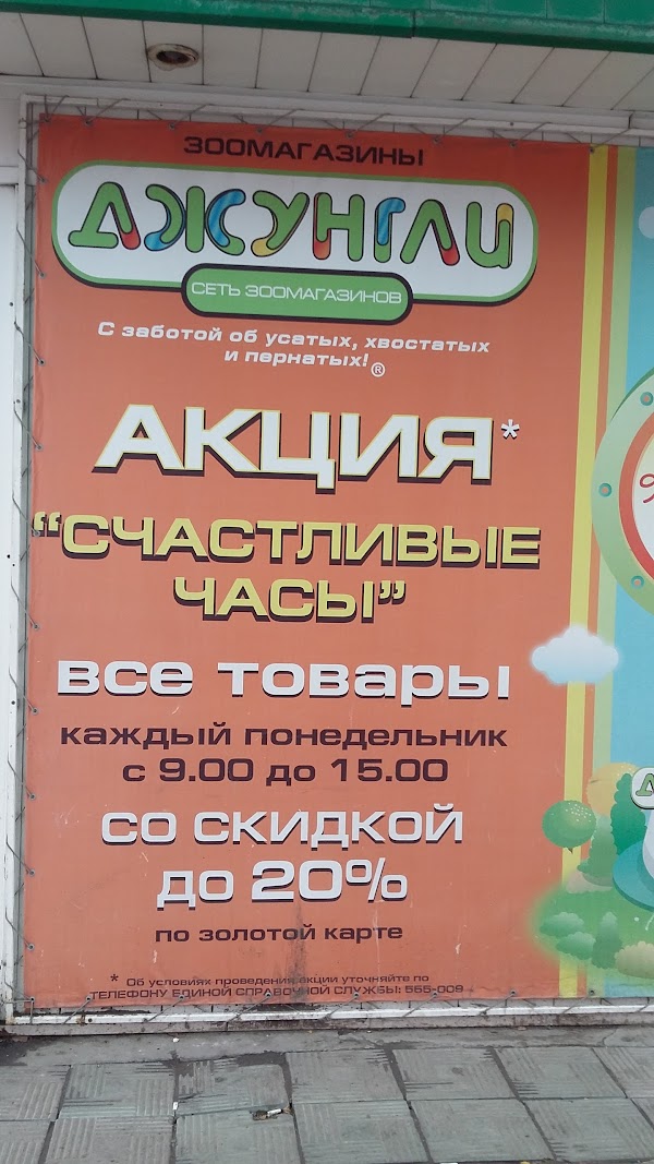 Интернет Магазин Джунгли Барнаул