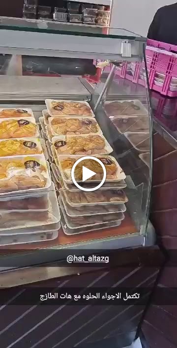 هات الطازج - صورة 2