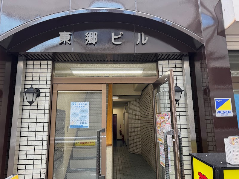 司法書士 星野事務所