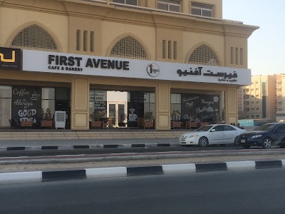 Photos of First Avenue Cafe (Muwailah)