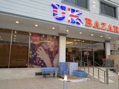 Photos of UK Bazar, Supermarket