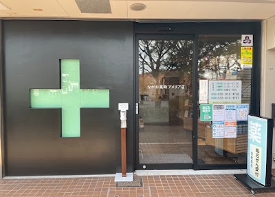 ながお薬局アメリア店
