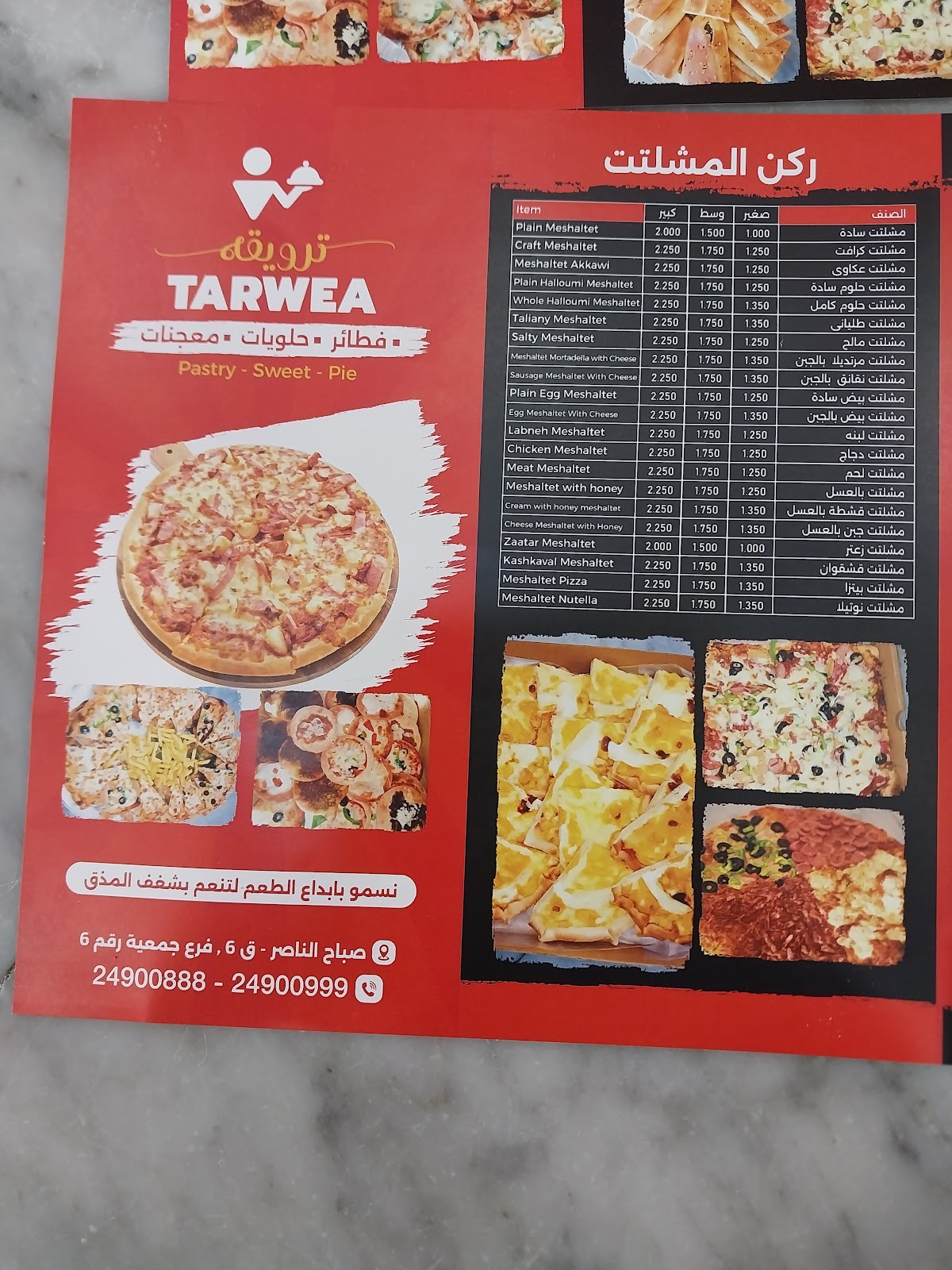 مطعم فطائر وحلويات ترويقة - صورة 2